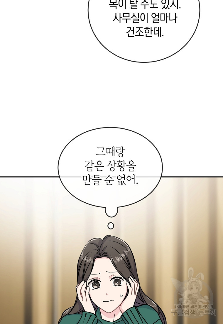 유혹하지 말아줘, 오빠 26화 56