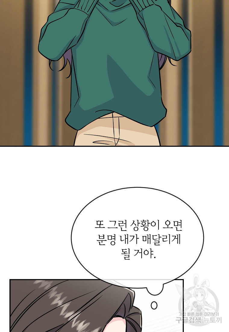 유혹하지 말아줘, 오빠 26화 57