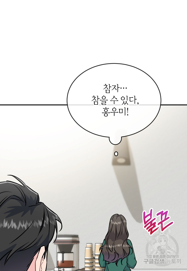 유혹하지 말아줘, 오빠 26화 60