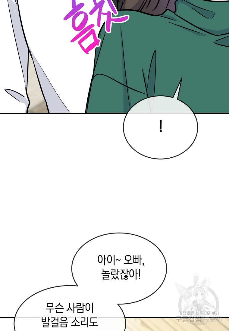 유혹하지 말아줘, 오빠 26화 63