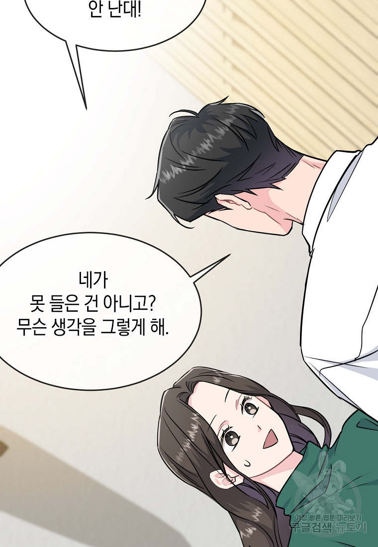 유혹하지 말아줘, 오빠 26화 64