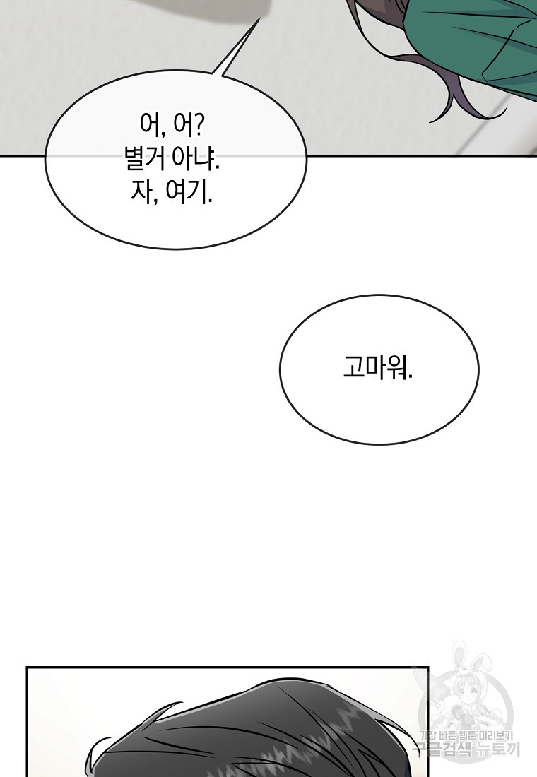 유혹하지 말아줘, 오빠 26화 65