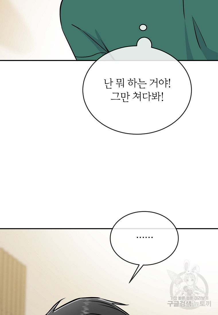 유혹하지 말아줘, 오빠 26화 70