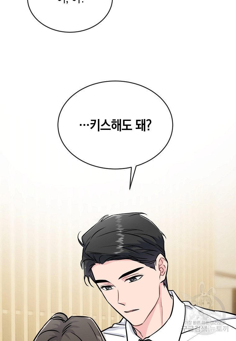유혹하지 말아줘, 오빠 26화 73