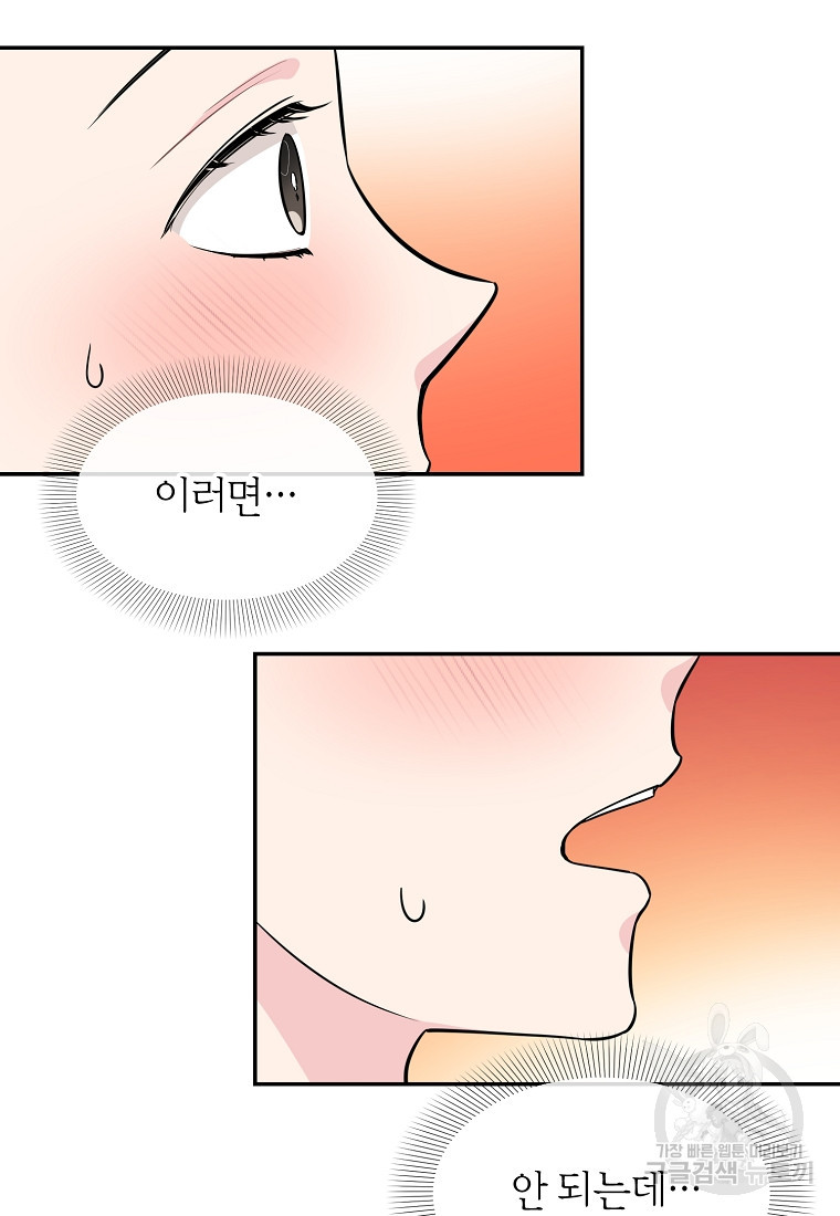 유혹하지 말아줘, 오빠 26화 75