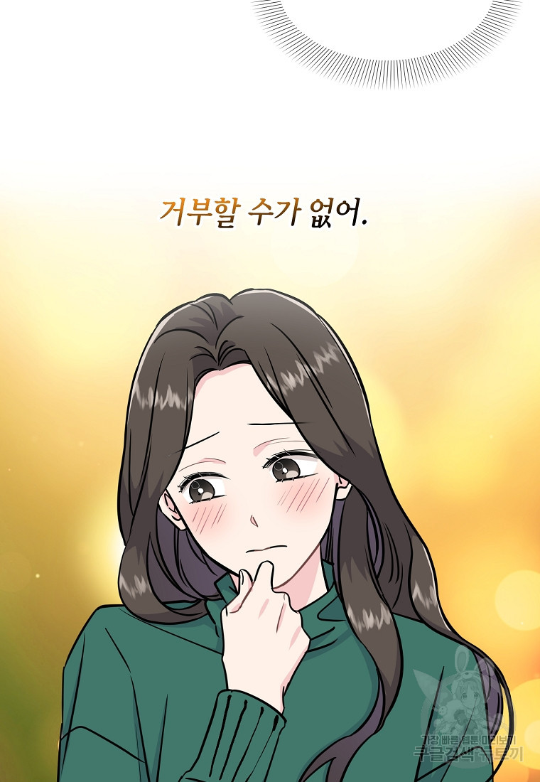 유혹하지 말아줘, 오빠 26화 76