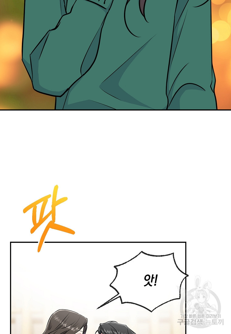 유혹하지 말아줘, 오빠 26화 77