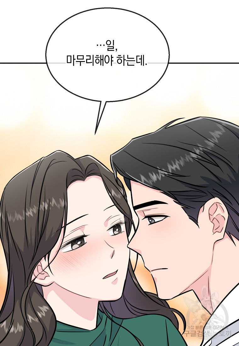 유혹하지 말아줘, 오빠 26화 80