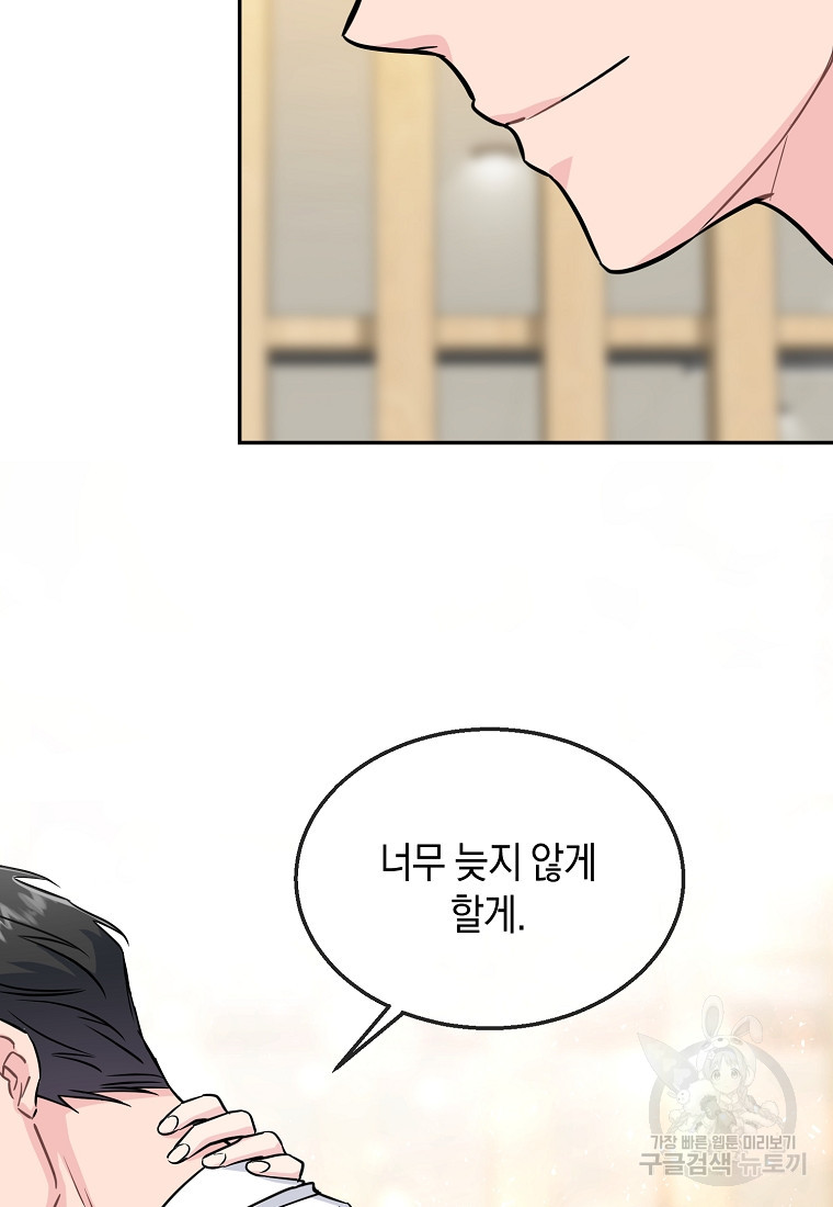 유혹하지 말아줘, 오빠 26화 82