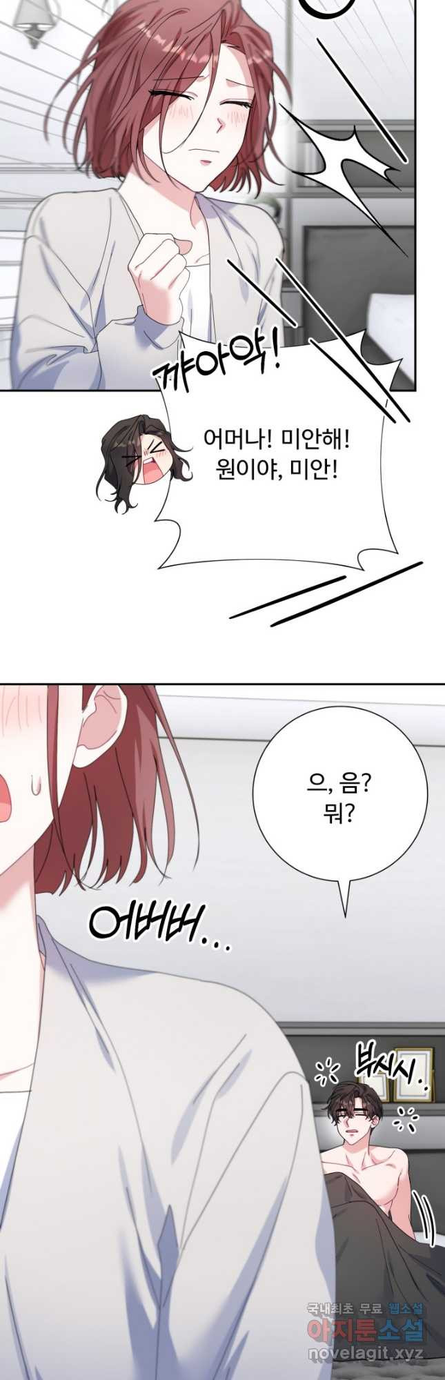 아저씨, 내 기분 왜 이래요 38화 6