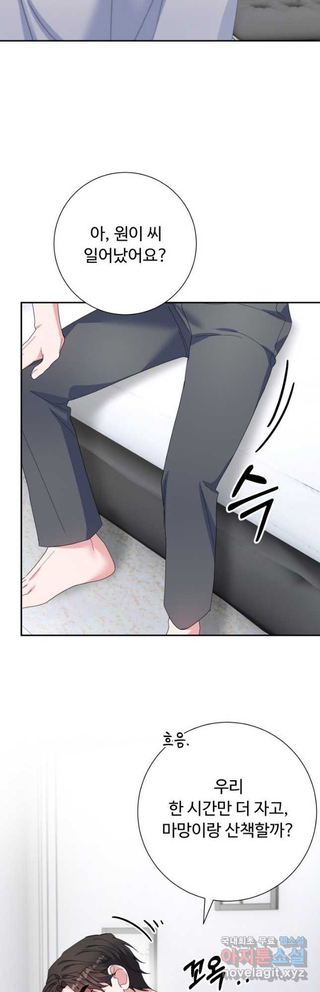 아저씨, 내 기분 왜 이래요 38화 7