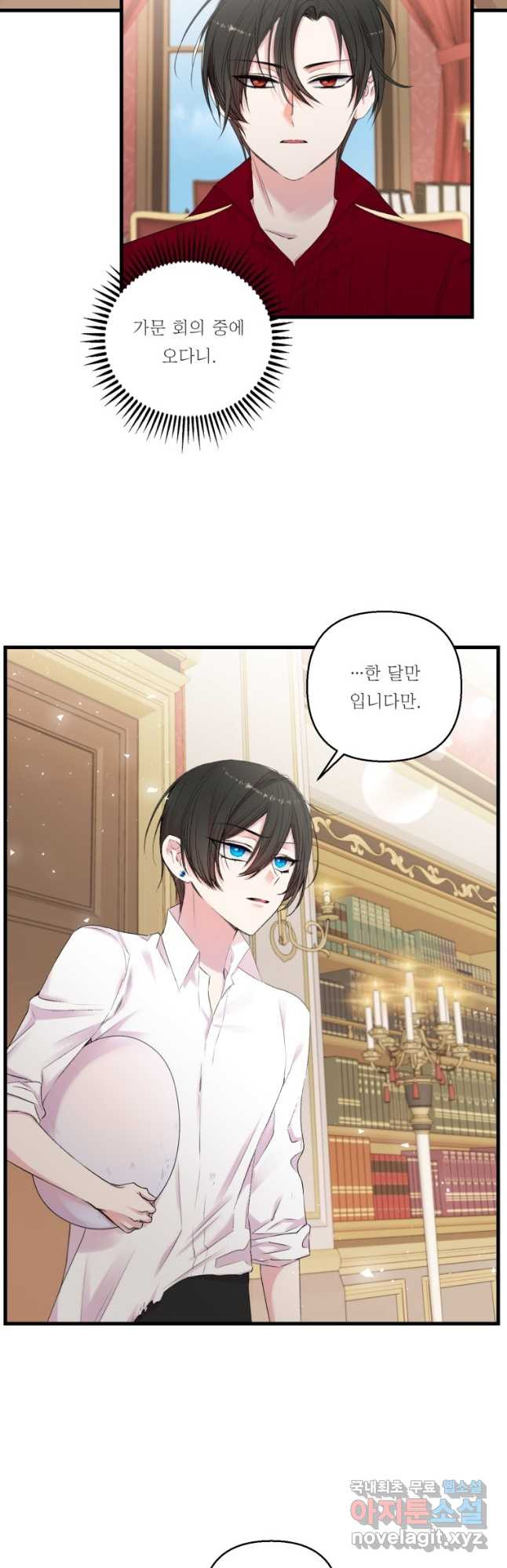 아기 황후님 75화 2