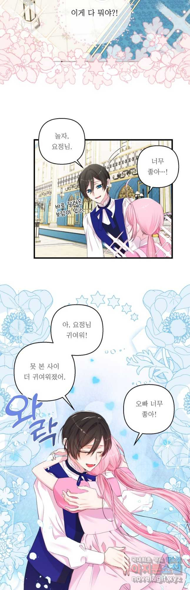 아기 황후님 75화 9