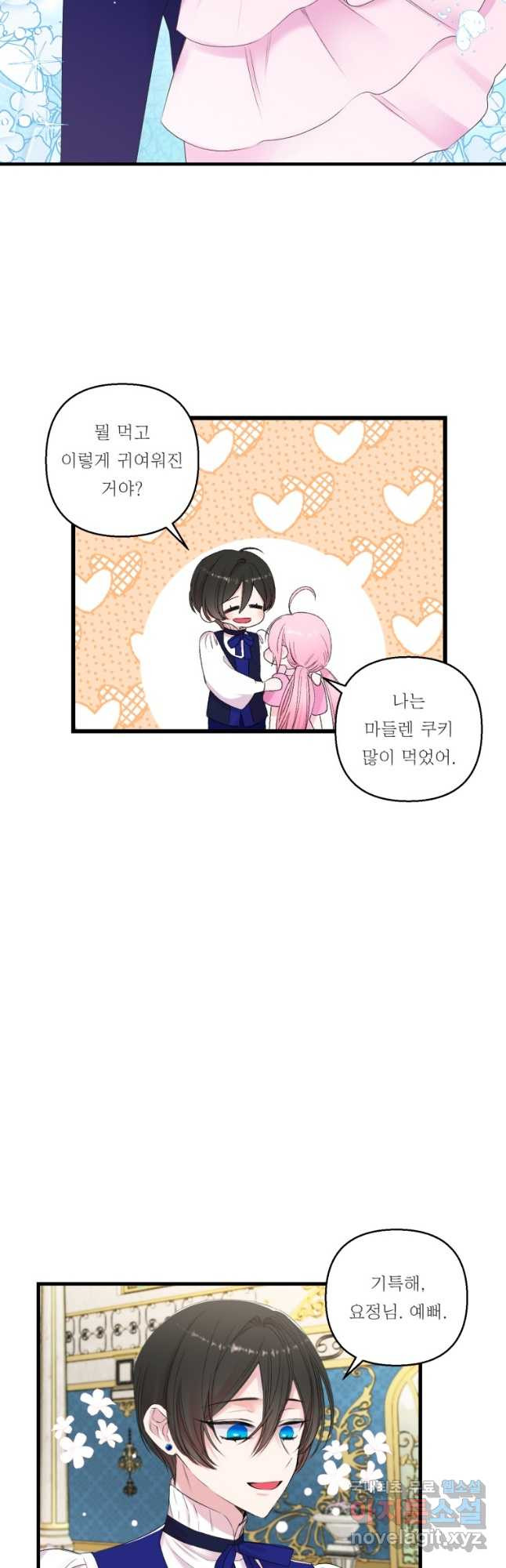 아기 황후님 75화 10