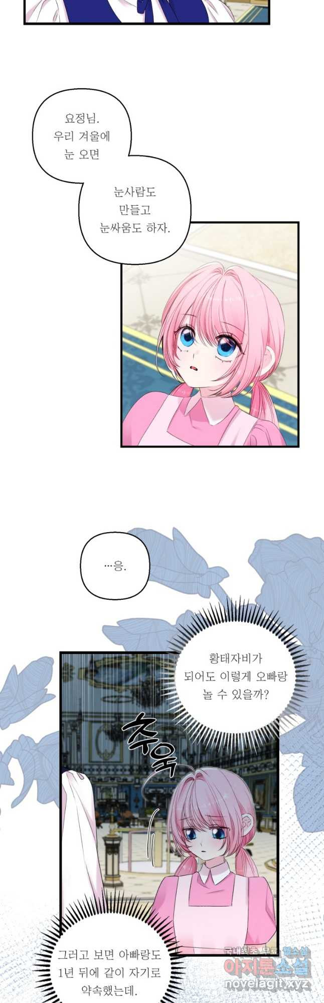 아기 황후님 75화 11