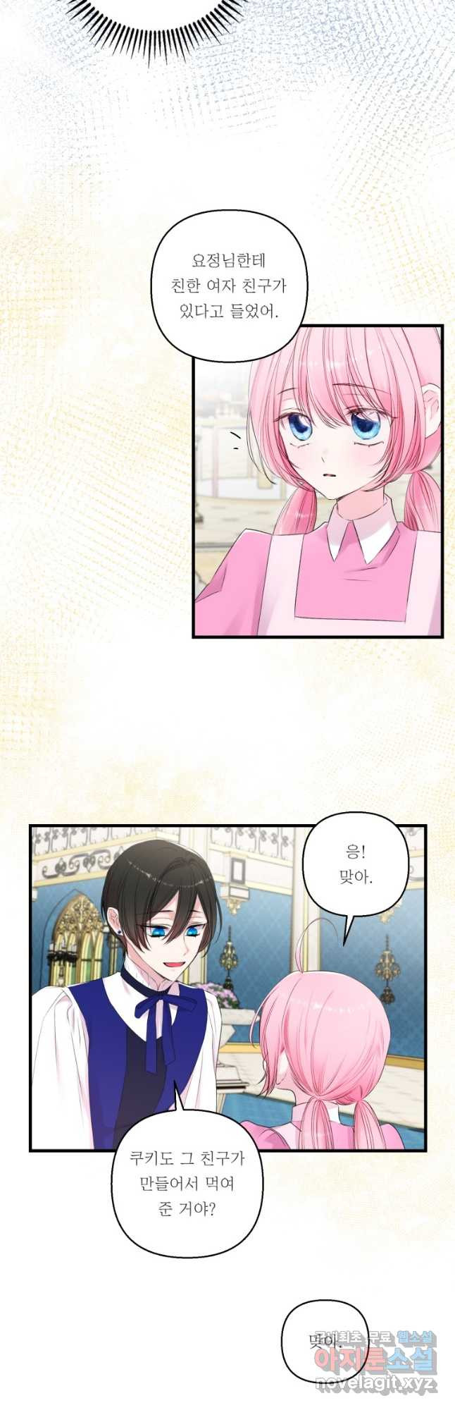 아기 황후님 75화 12