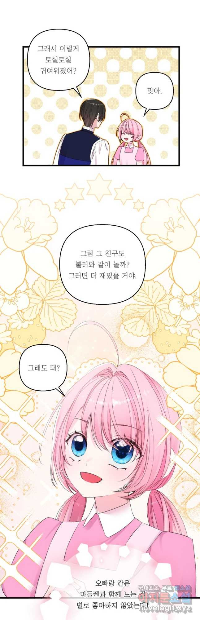 아기 황후님 75화 13