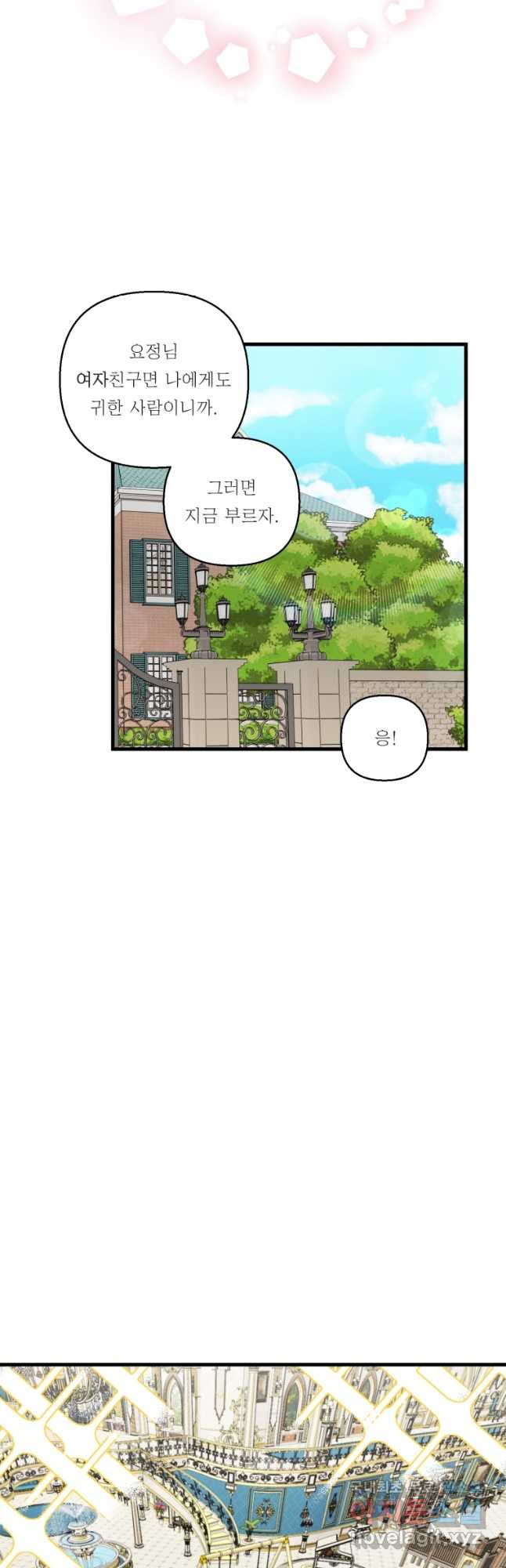아기 황후님 75화 14