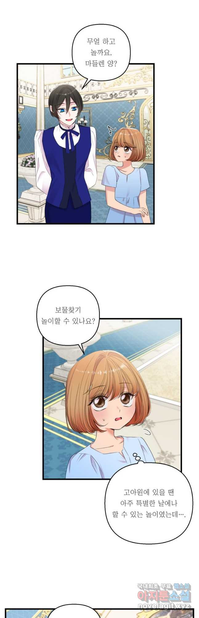 아기 황후님 75화 16