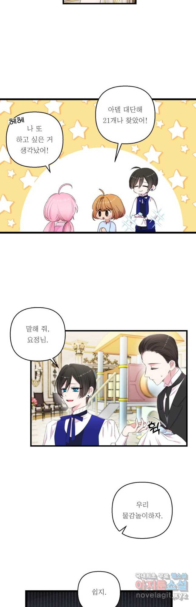 아기 황후님 75화 18