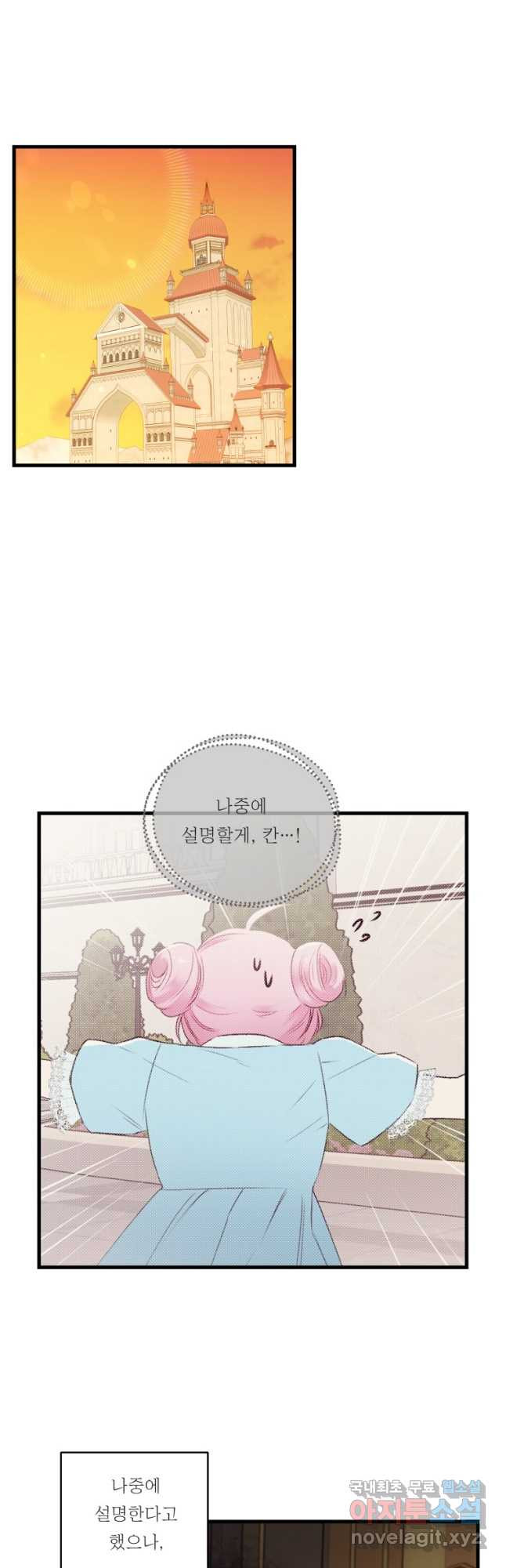 아기 황후님 75화 22