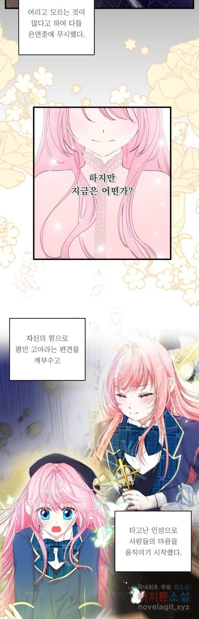 아기 황후님 75화 25
