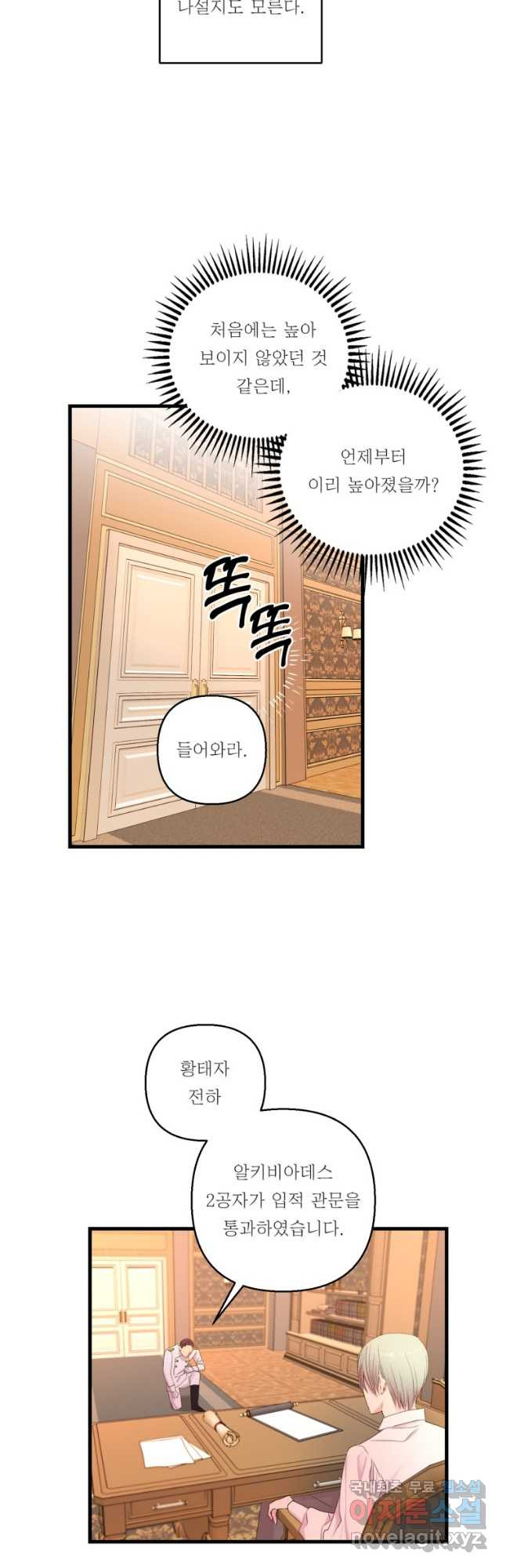 아기 황후님 75화 28