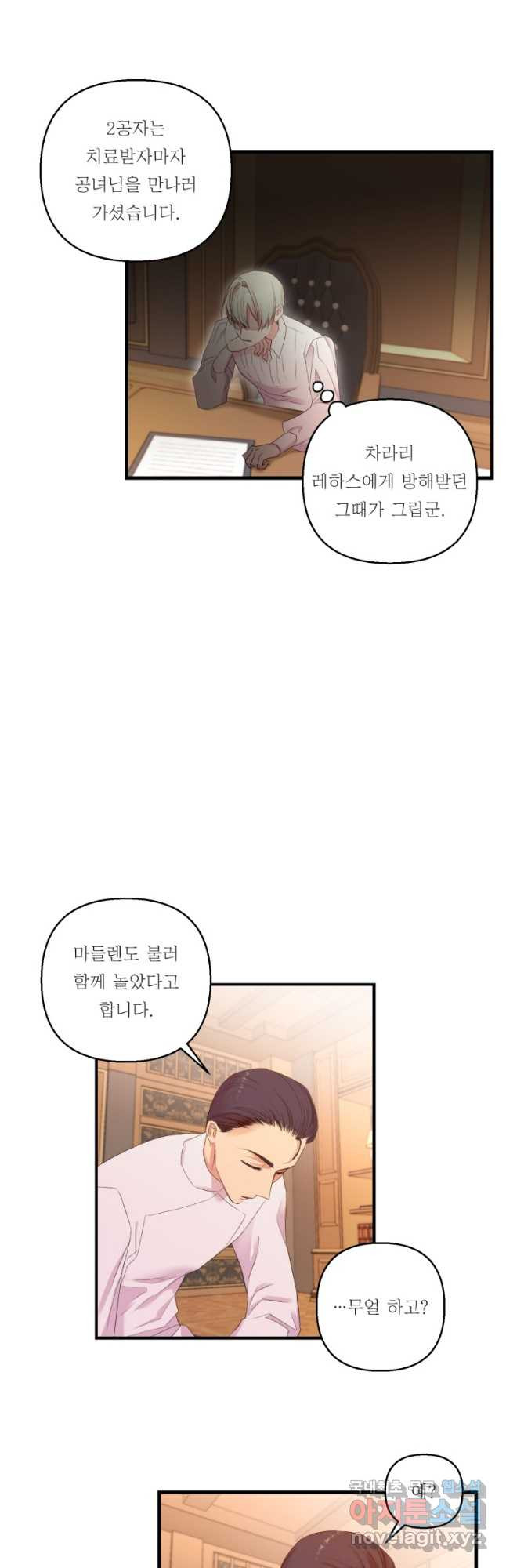 아기 황후님 75화 29