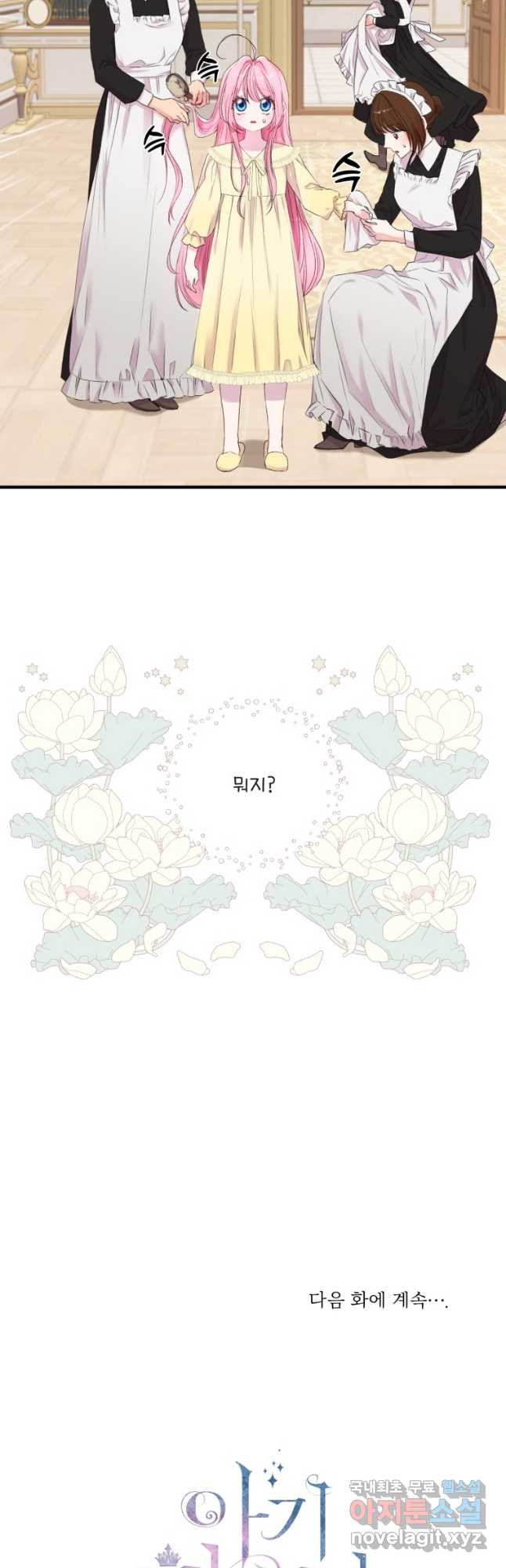 아기 황후님 75화 34