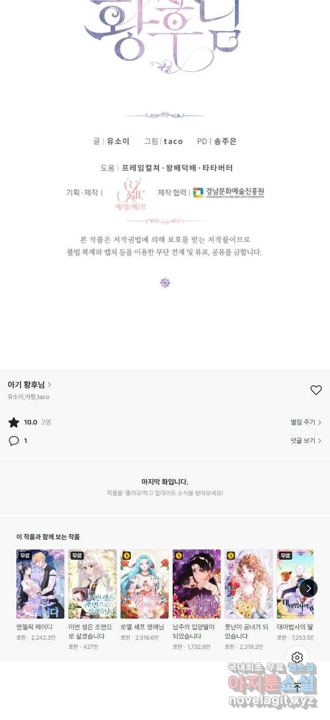 아기 황후님 75화 35