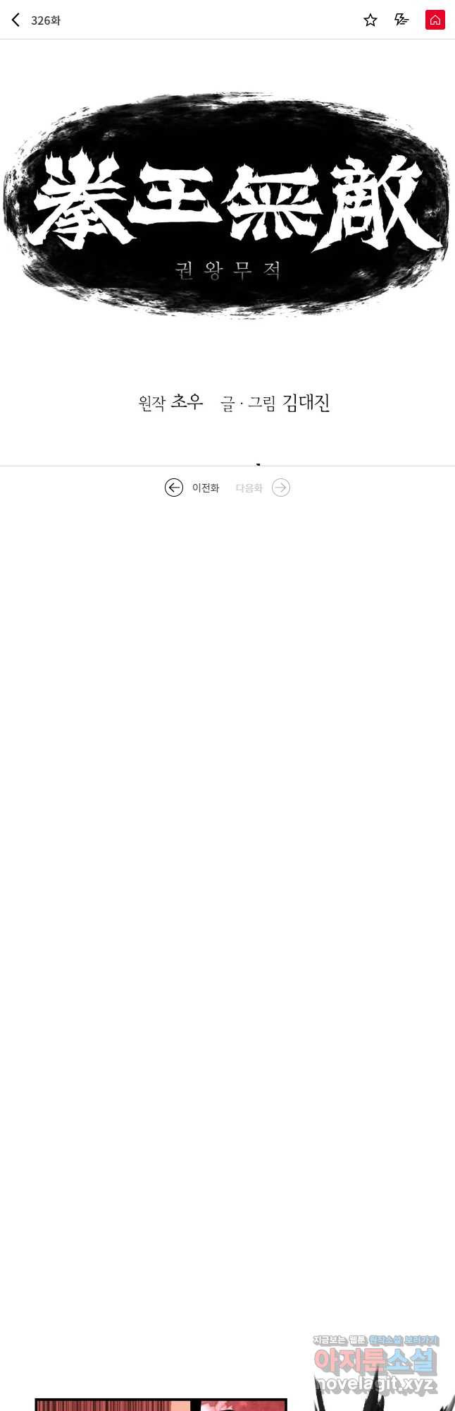 권왕무적 326화 1