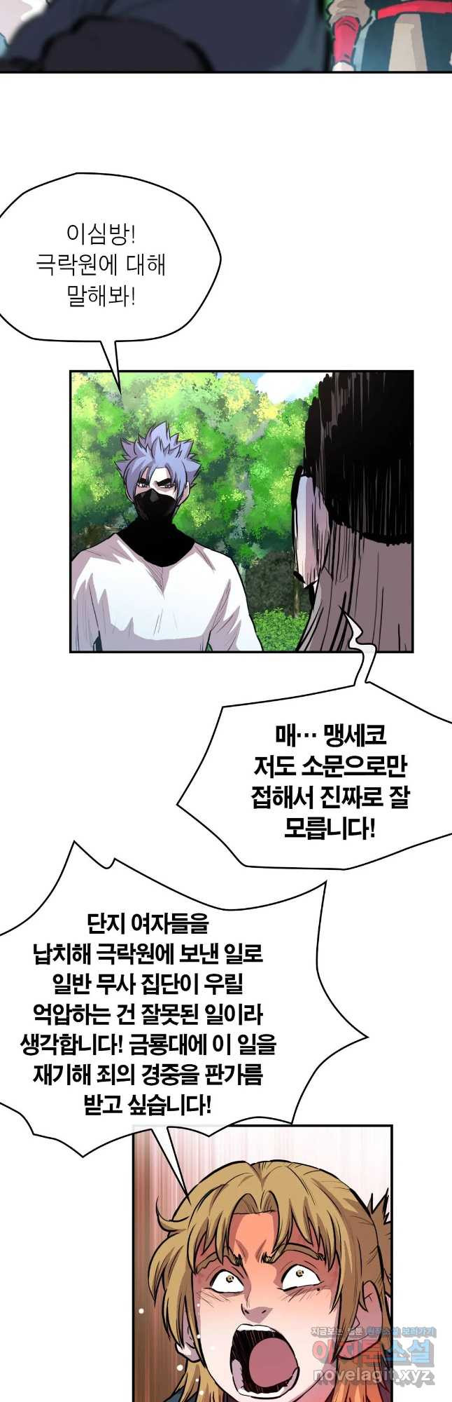 권왕무적 326화 3
