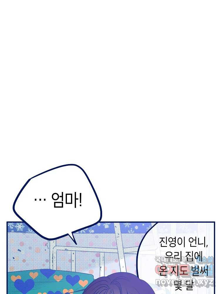 불청객과 춤을 10화 1
