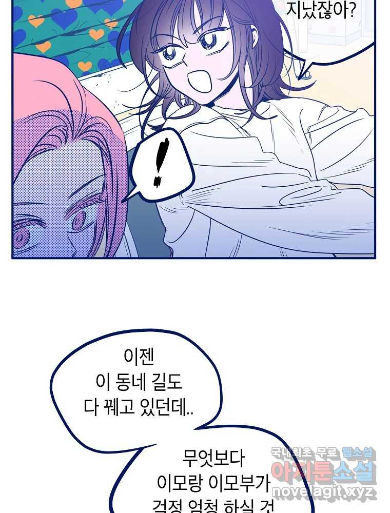 불청객과 춤을 10화 2