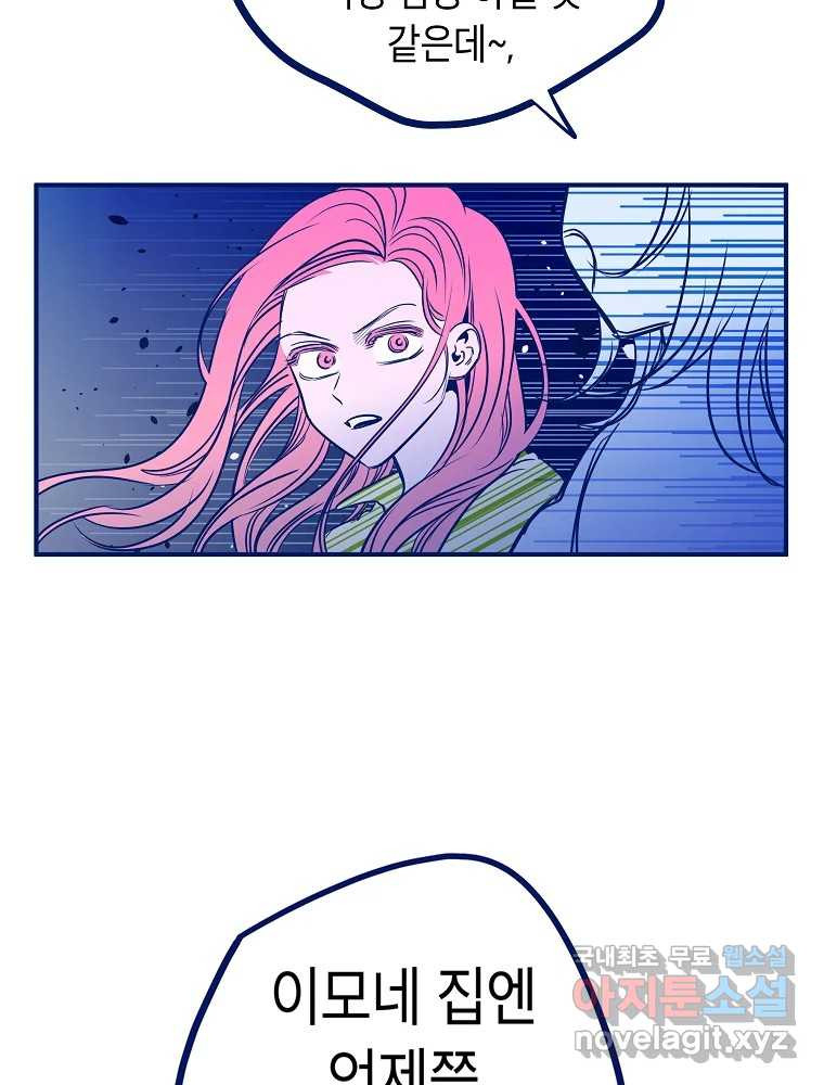 불청객과 춤을 10화 3