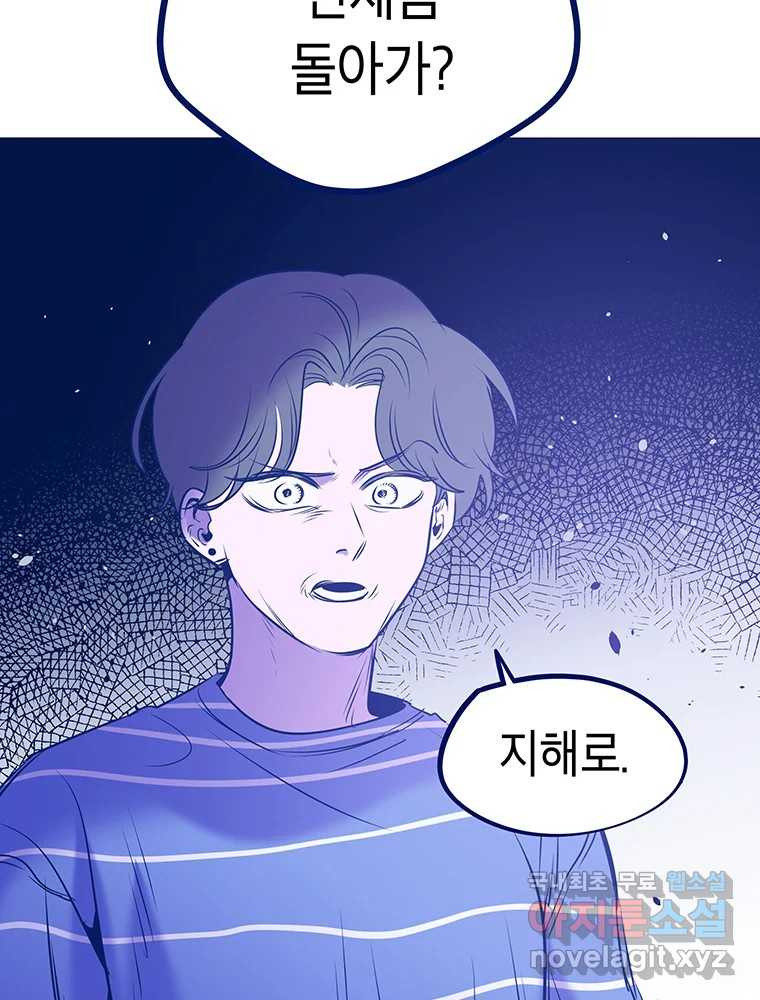 불청객과 춤을 10화 4
