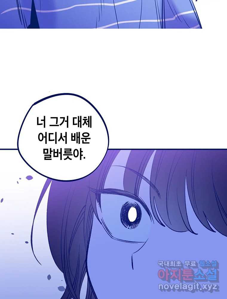 불청객과 춤을 10화 5