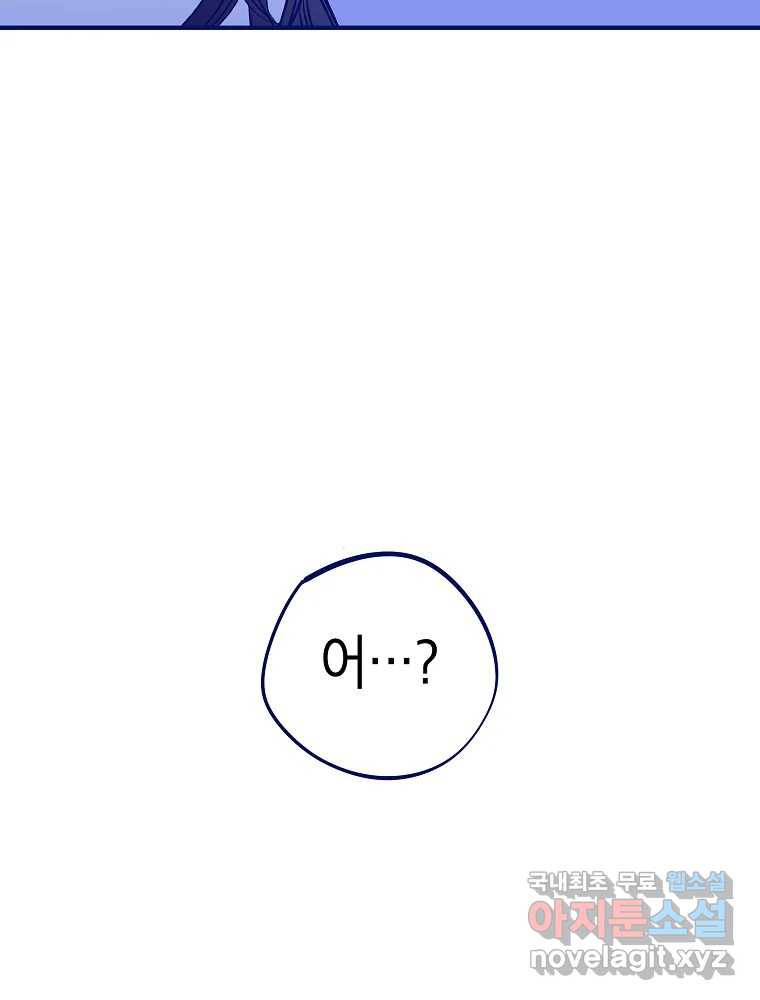 불청객과 춤을 10화 6