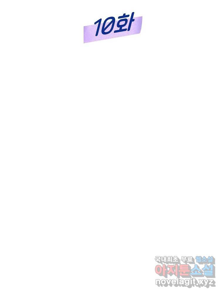 불청객과 춤을 10화 8