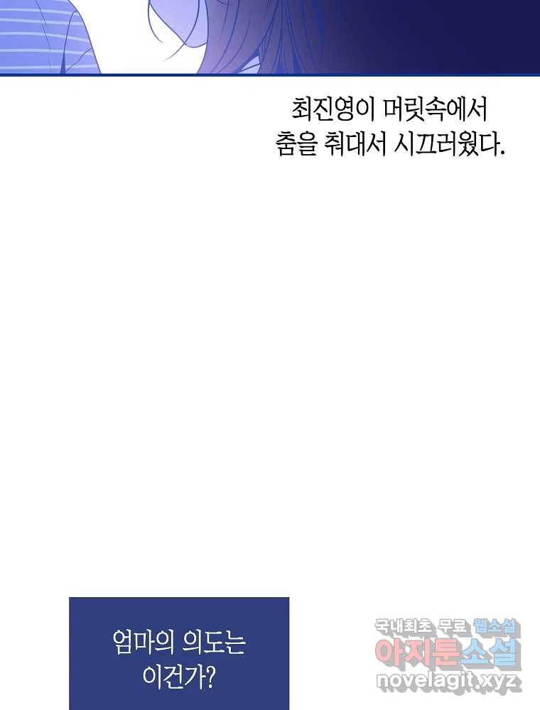 불청객과 춤을 10화 12