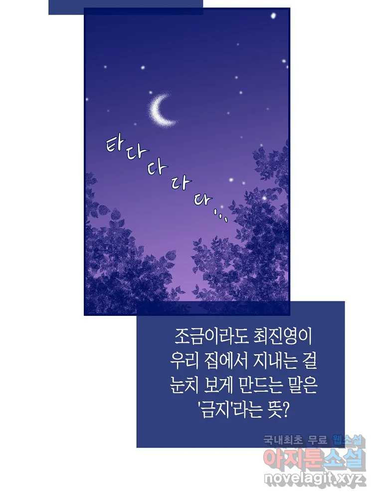 불청객과 춤을 10화 13