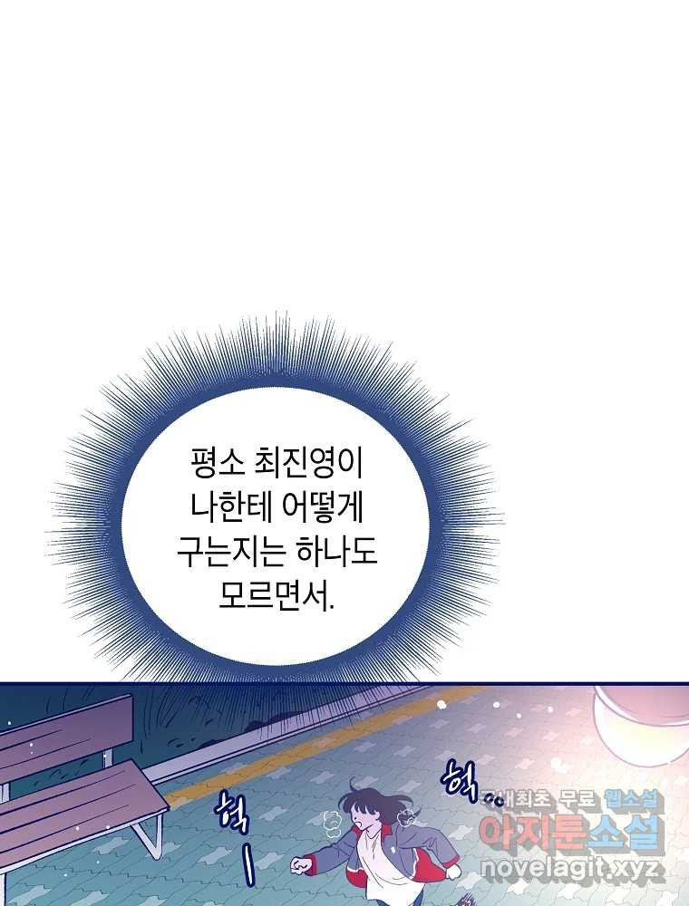 불청객과 춤을 10화 14