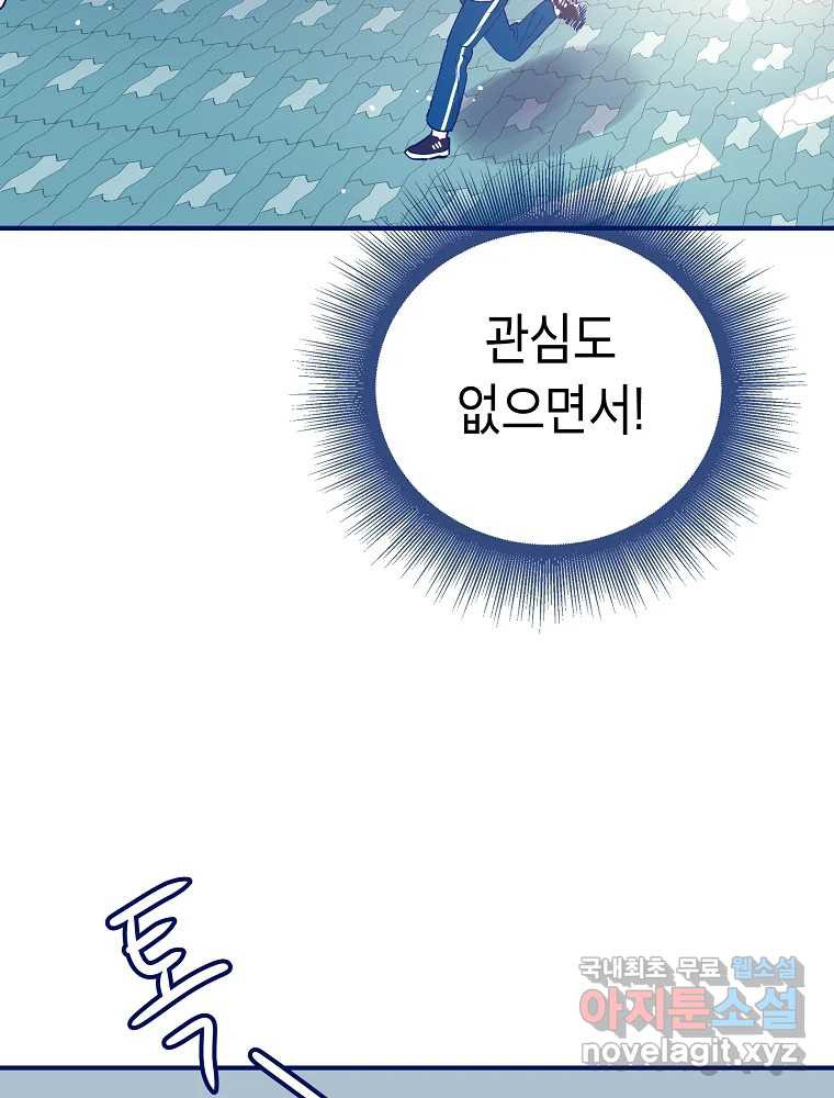 불청객과 춤을 10화 15