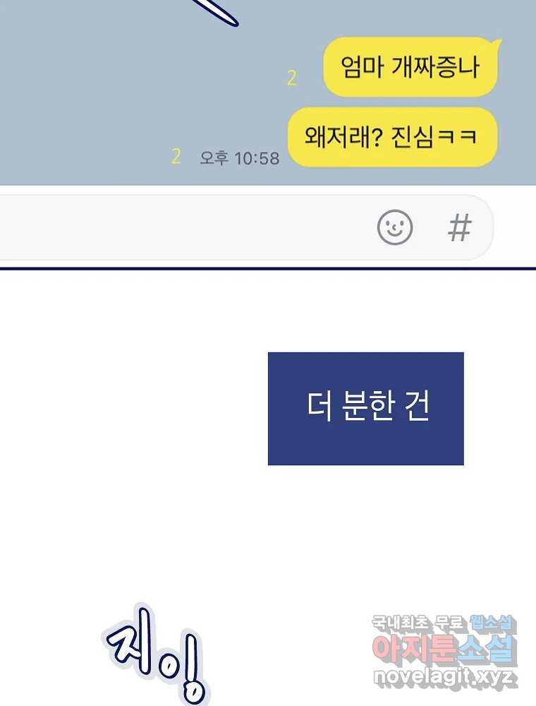 불청객과 춤을 10화 16