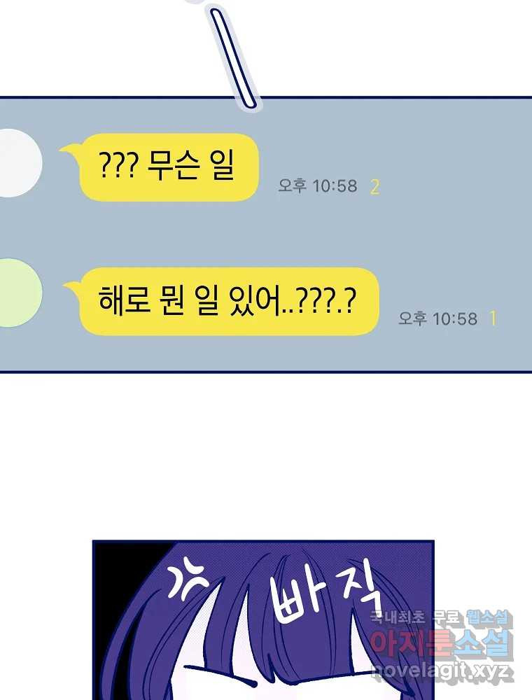 불청객과 춤을 10화 17