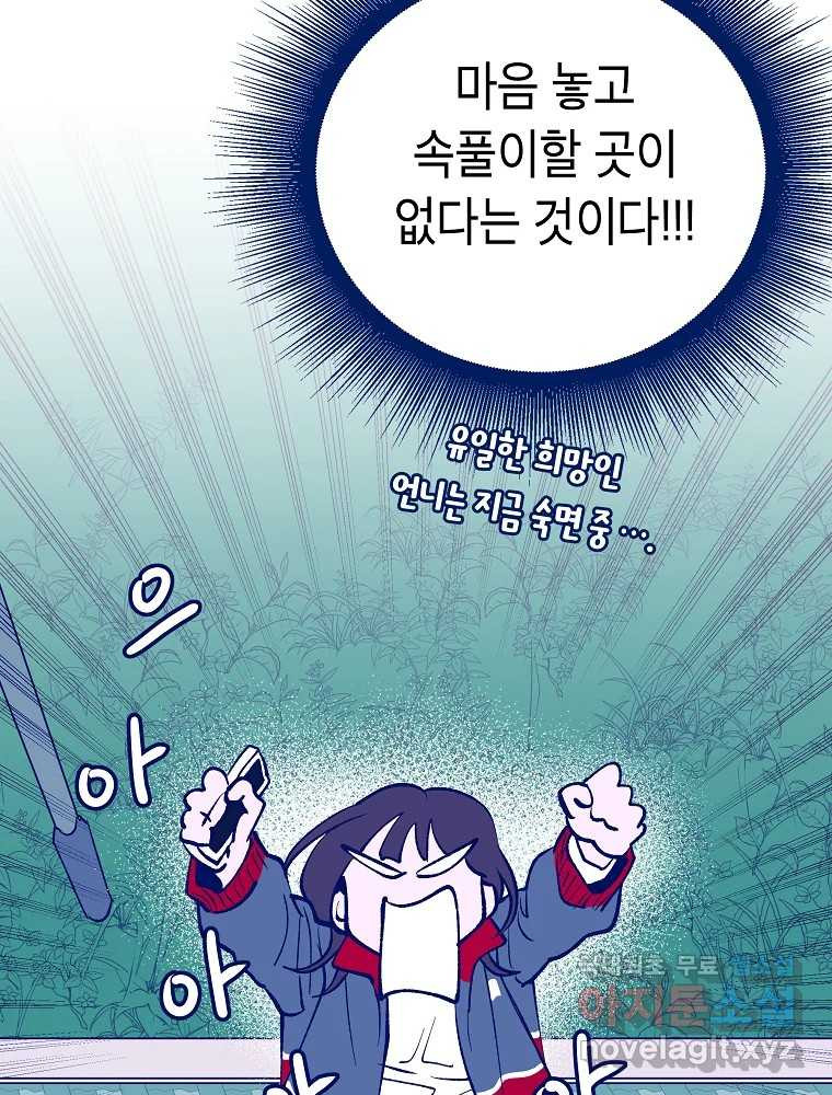 불청객과 춤을 10화 19