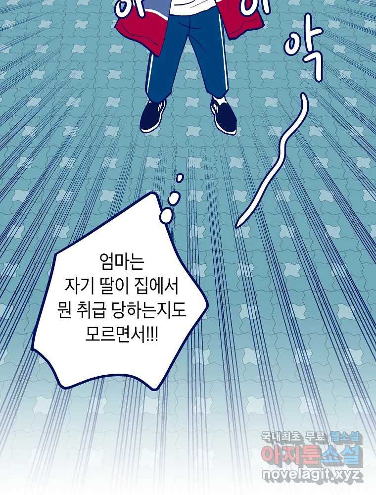 불청객과 춤을 10화 20