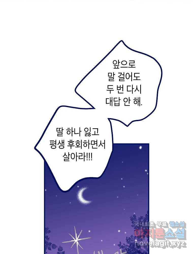 불청객과 춤을 10화 21
