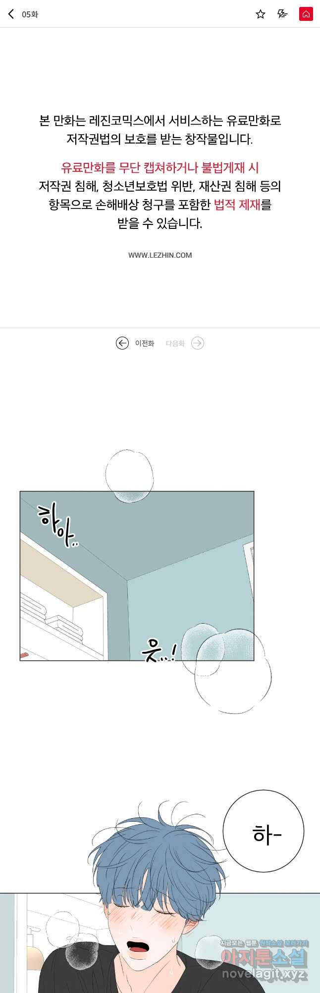 라온의 나날 5화 - 첫경험(4) 1