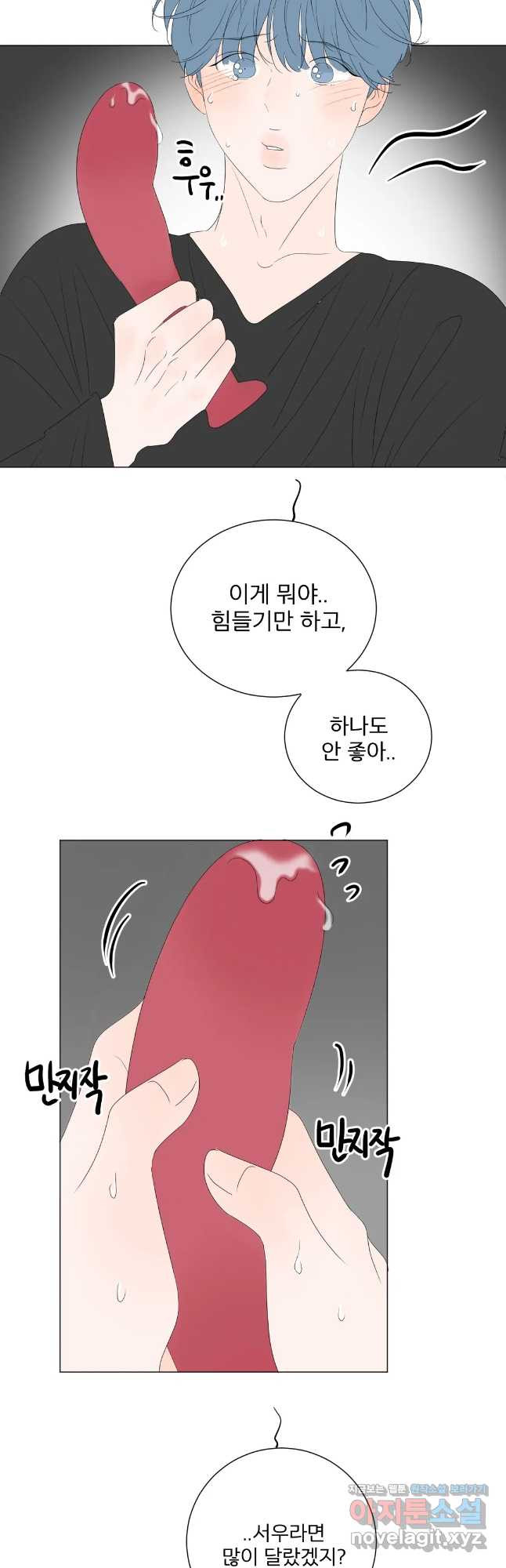 라온의 나날 5화 - 첫경험(4) 7